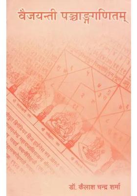 Venkatesh Bapu Ketkar Vicharit Vaijayanti Panchang Ganitam