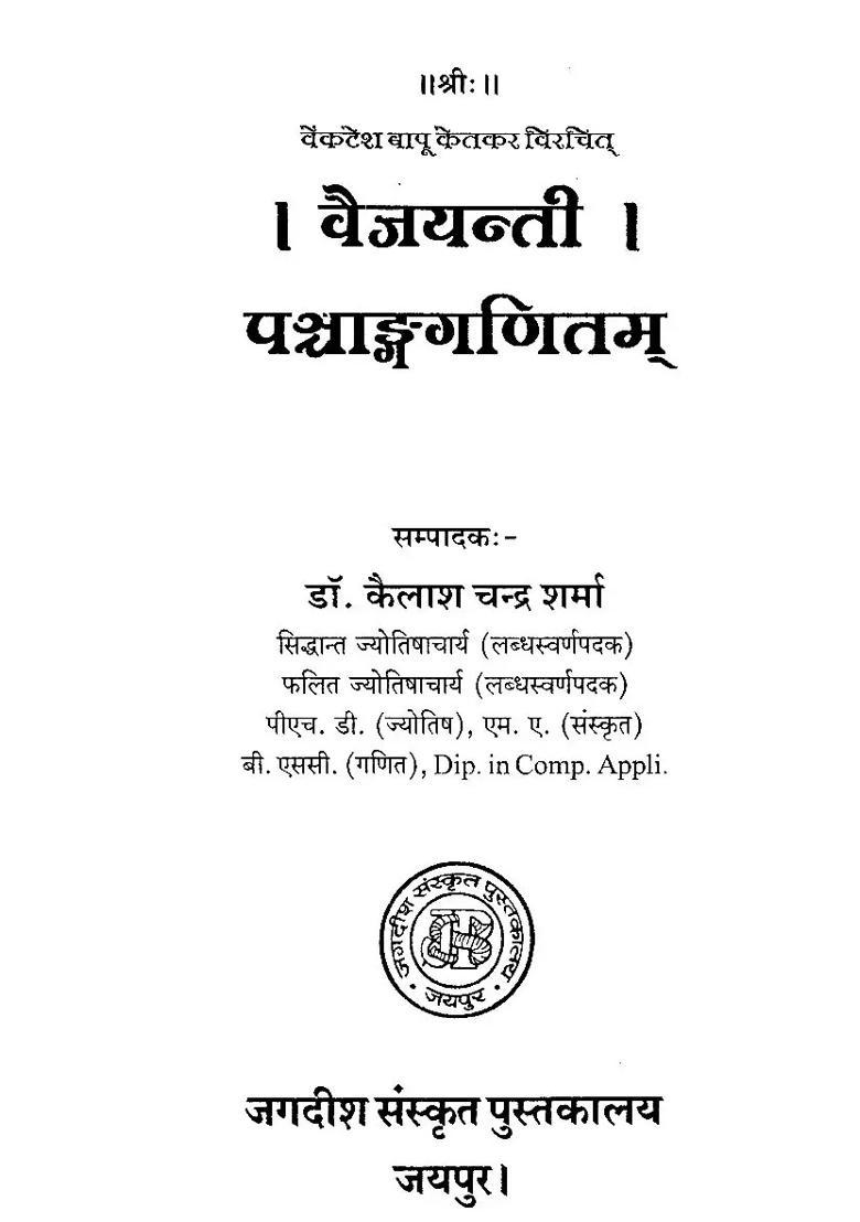 Venkatesh Bapu Ketkar Vicharit Vaijayanti Panchang Ganitam - Indya