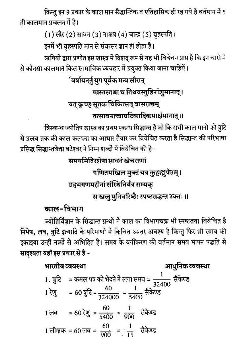 Venkatesh Bapu Ketkar Vicharit Vaijayanti Panchang Ganitam - Indya