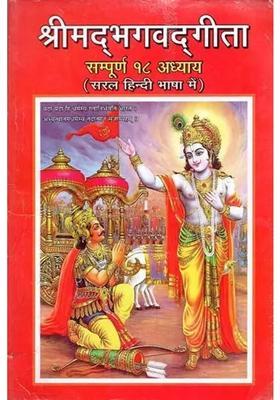 Shrimadbhagavadgita Complete Chapters