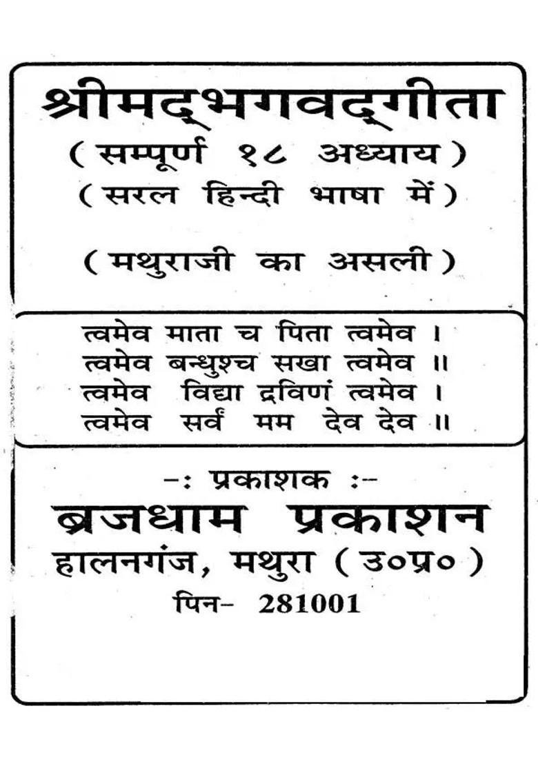 Shrimadbhagavadgita Complete Chapters - Indya