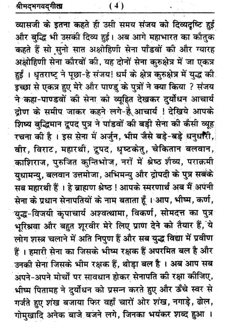 Shrimadbhagavadgita Complete Chapters - Indya