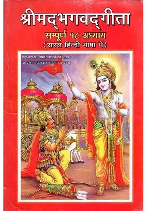 Shrimadbhagavadgita Complete Chapters