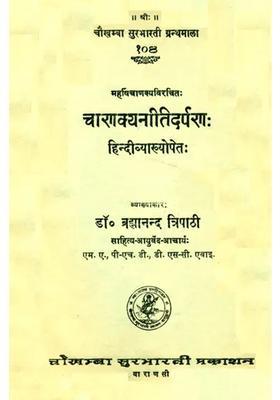 Chanakya Neeti Darpan An Old And Rare Book
