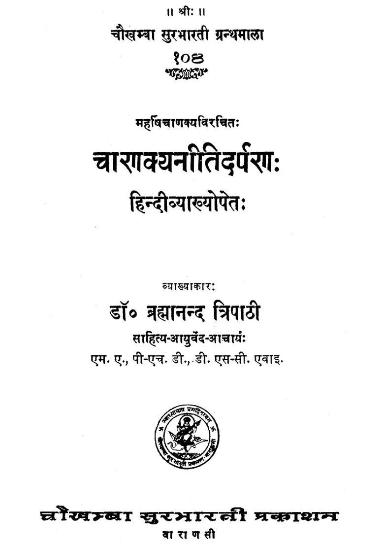 Chanakya Neeti Darpan An Old And Rare Book - Indya
