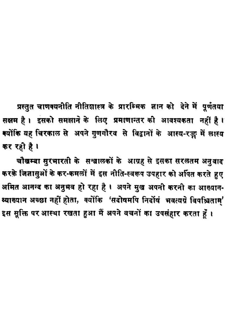 Chanakya Neeti Darpan An Old And Rare Book - Indya