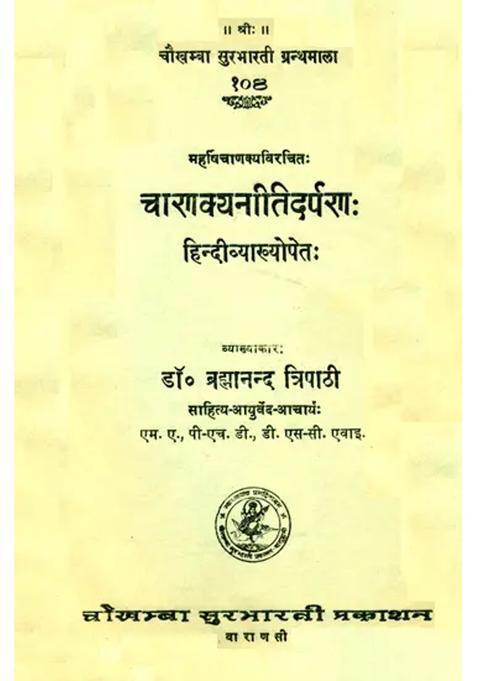 Chanakya Neeti Darpan An Old And Rare Book