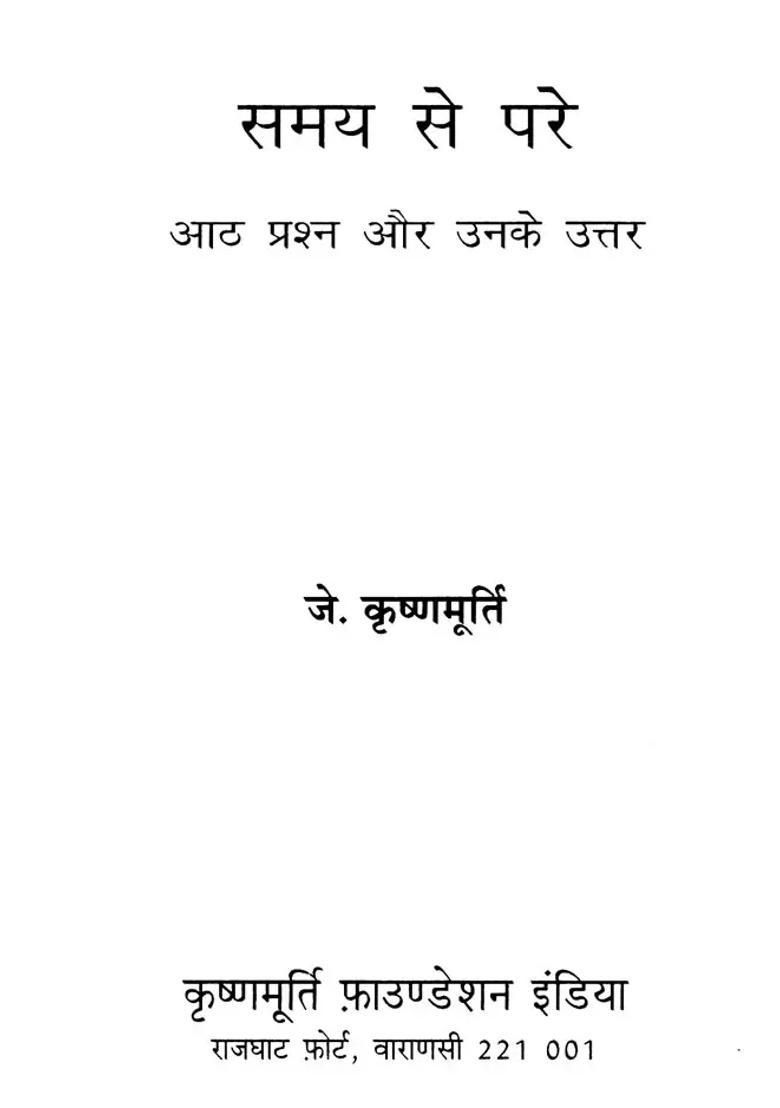 Beyond Time Eight Questions And Their Answers - Indya