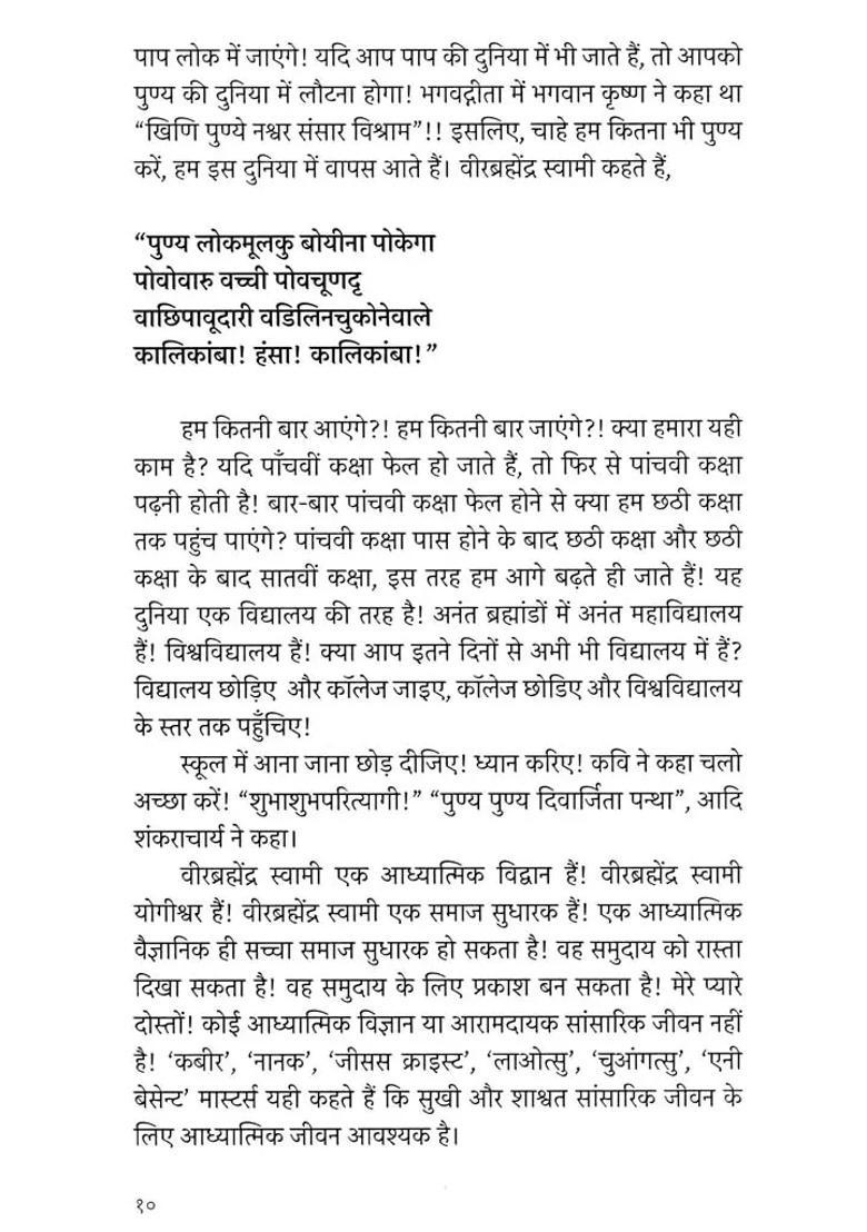 Sri Veerabrahmedra Swami Guruvaani - Indya