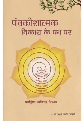 Panchakoshatmak Vikas Ke Path Par