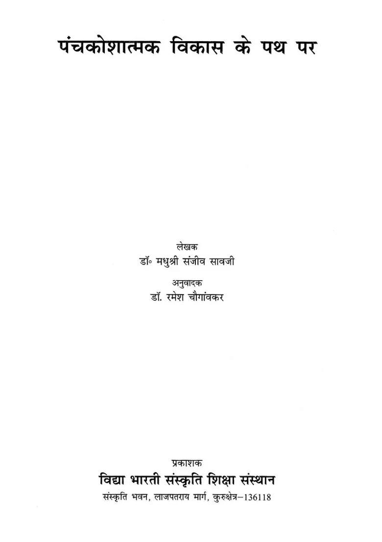 Panchakoshatmak Vikas Ke Path Par - Indya
