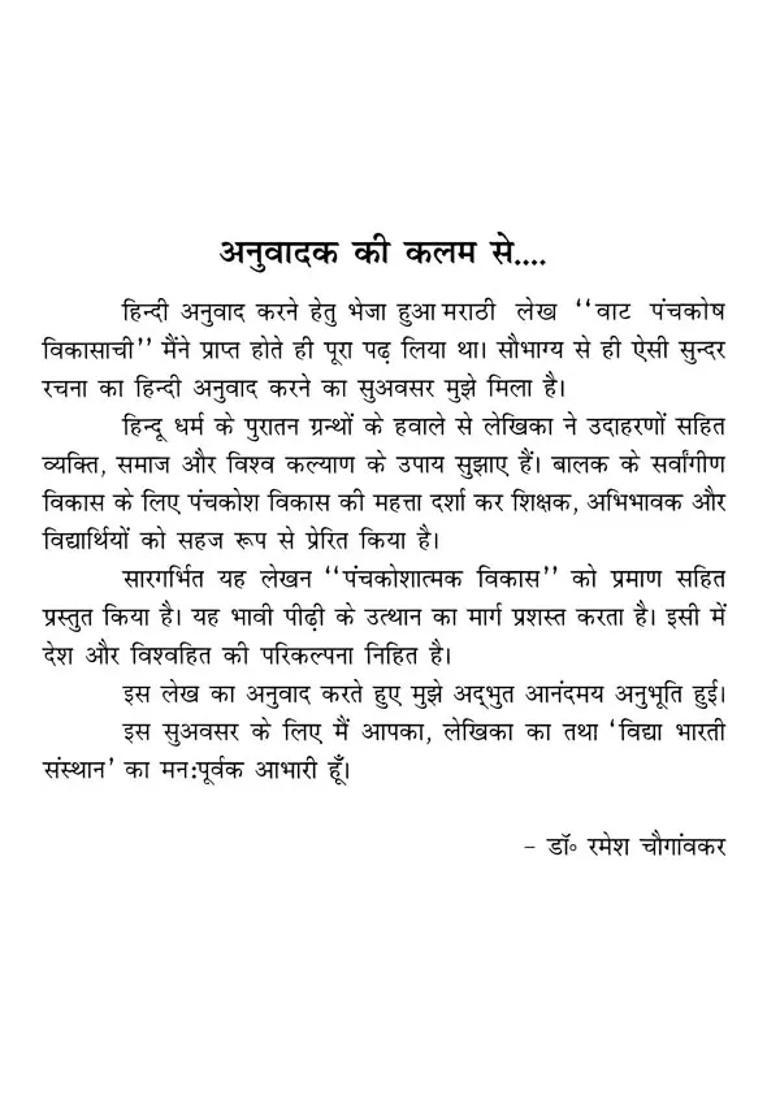 Panchakoshatmak Vikas Ke Path Par - Indya