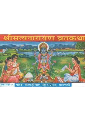 Satyanarayan Vrata Katha