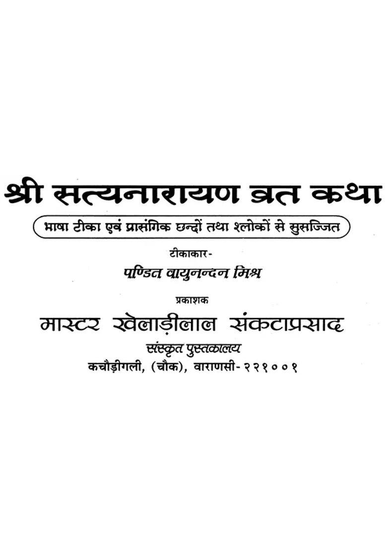 Satyanarayan Vrata Katha - Indya