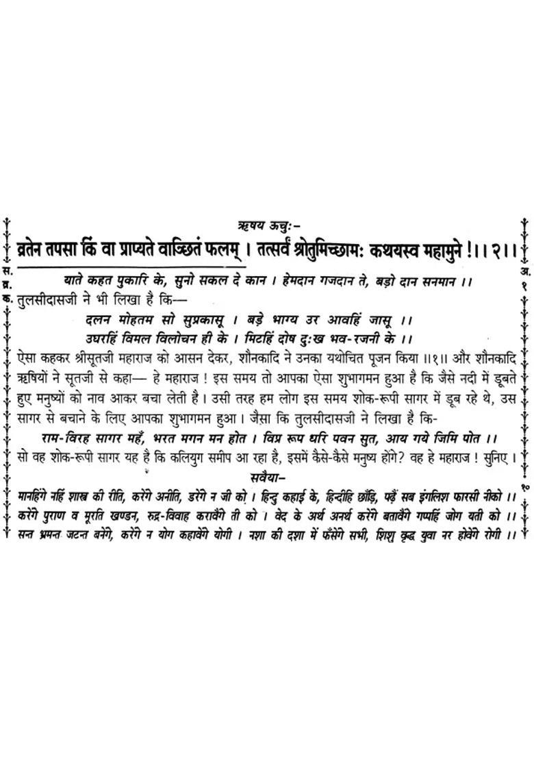 Satyanarayan Vrata Katha - Indya