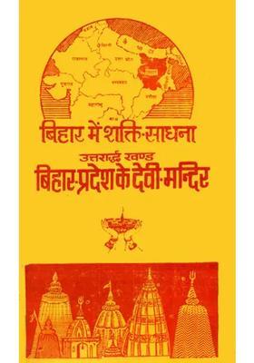 Shakti Sadhana And Devi Temples In Bihar