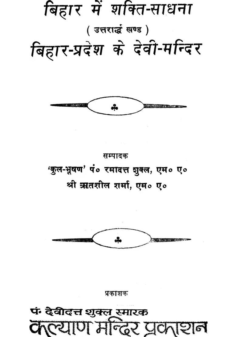 Shakti Sadhana And Devi Temples In Bihar - Indya