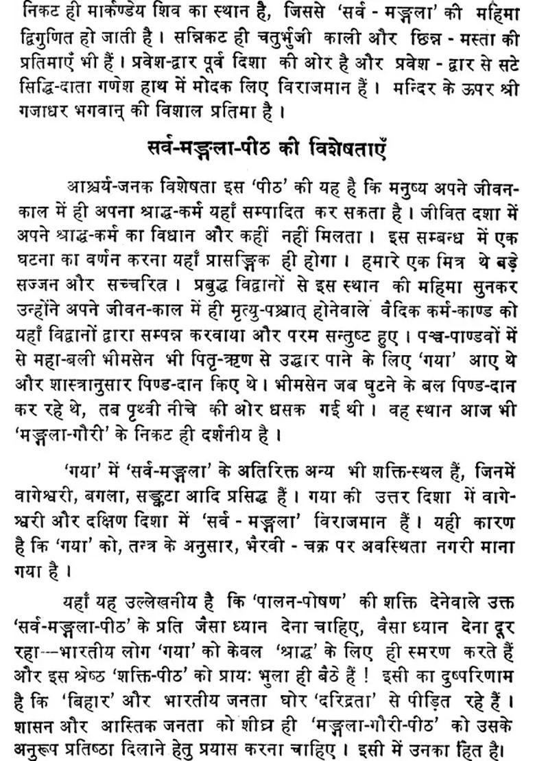 Shakti Sadhana And Devi Temples In Bihar - Indya