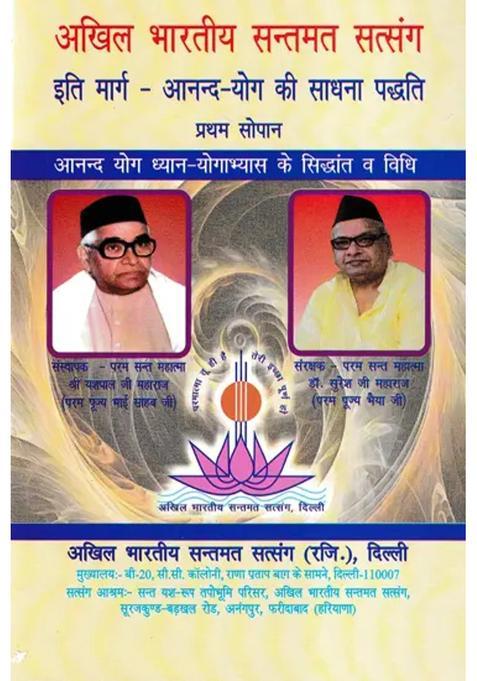 Iti Marga The Method Of Concentration Of Anandayoga