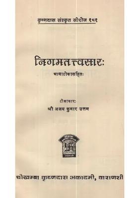 Nigam Tattva Saara