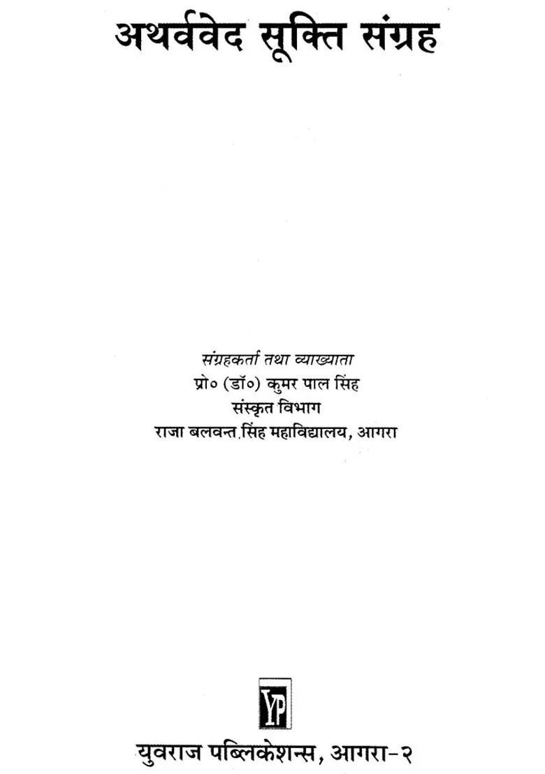 Atharvaveda Sukti Sangrah - Indya