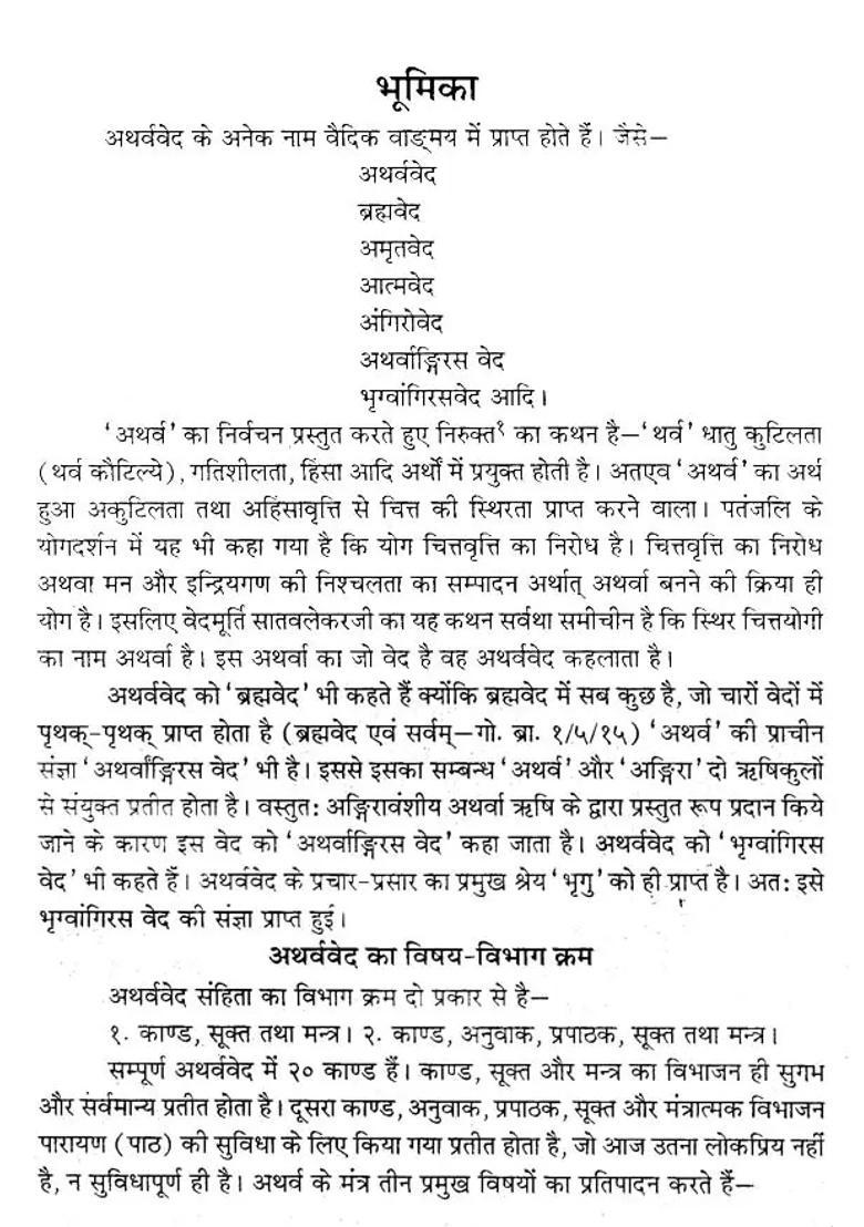 Atharvaveda Sukti Sangrah - Indya