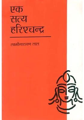 Ek Satya Harishchandra A Play By Lakshmi Narayan Lal
