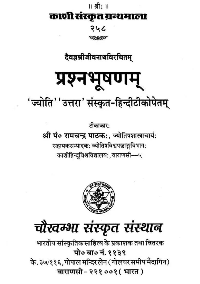 Prashna Bhushnam - Indya