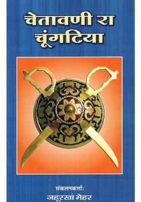 Chetawani Ra Chungatiya