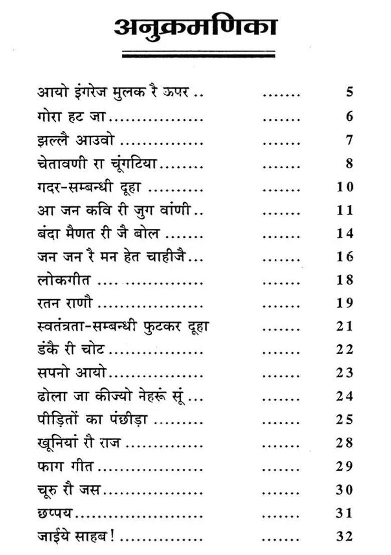Chetawani Ra Chungatiya - Indya