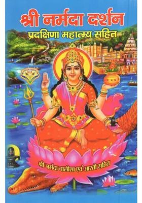 Sri Narmada Darshan With Pradakshina Mahatmya