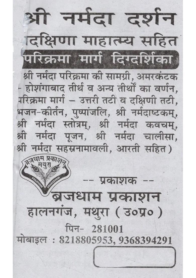 Sri Narmada Darshan With Pradakshina Mahatmya - Indya