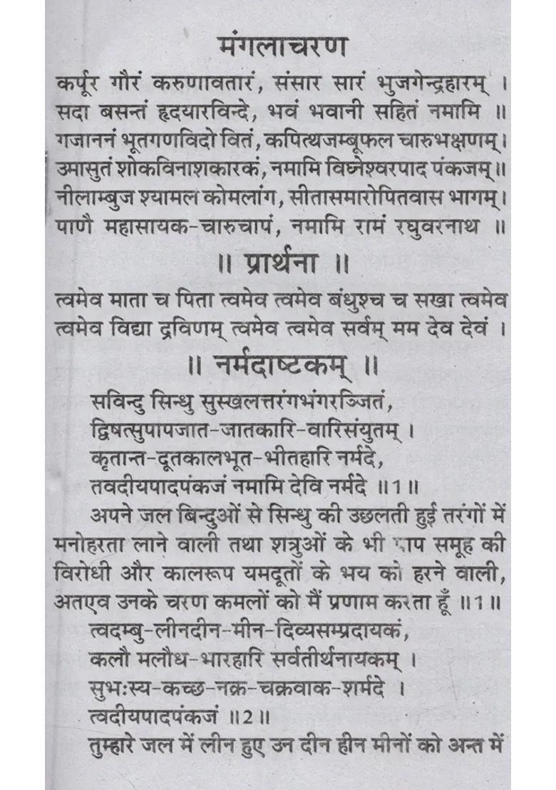 Sri Narmada Darshan With Pradakshina Mahatmya - Indya