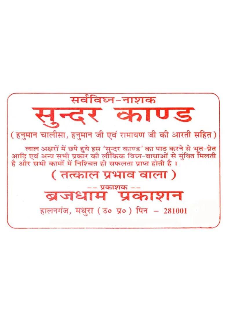 Sundar Kand With Hanuman Chalisa And Aarti - Indya