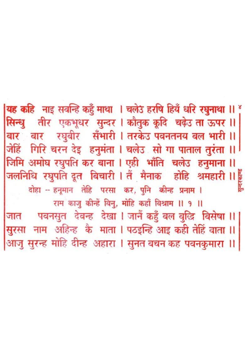 Sundar Kand With Hanuman Chalisa And Aarti - Indya