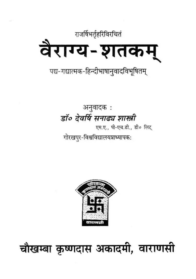 Vairagya Shatakam - Indya