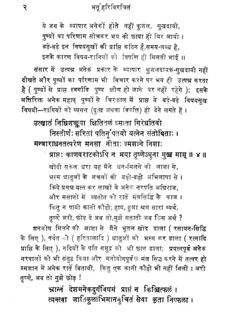 Vairagya Shatakam - Indya