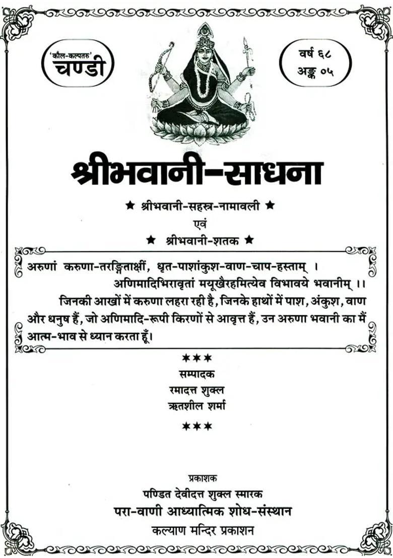 Shri Bhawani Sadhana - Indya