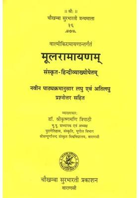 Mula Ramayan Question And Answer