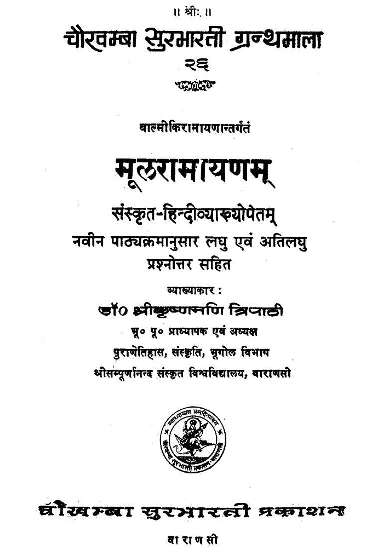 Mula Ramayan Question And Answer - Indya