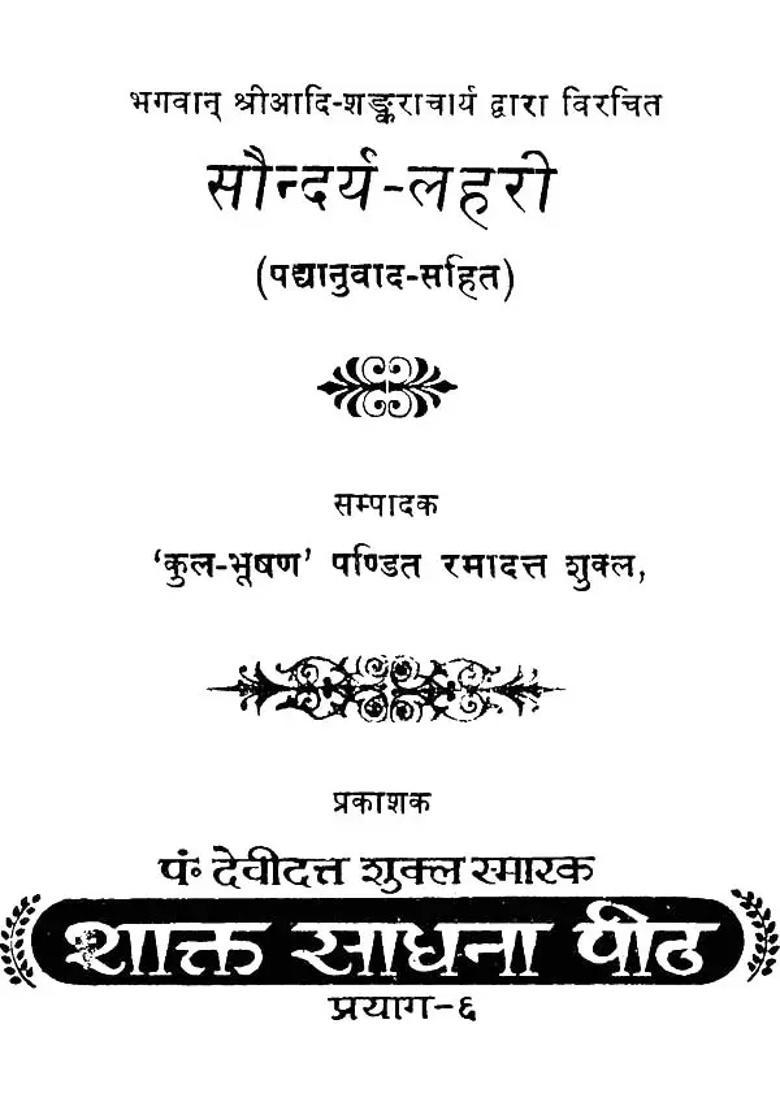 Saundarya Lahari Translated Into Hindi Verse - Indya