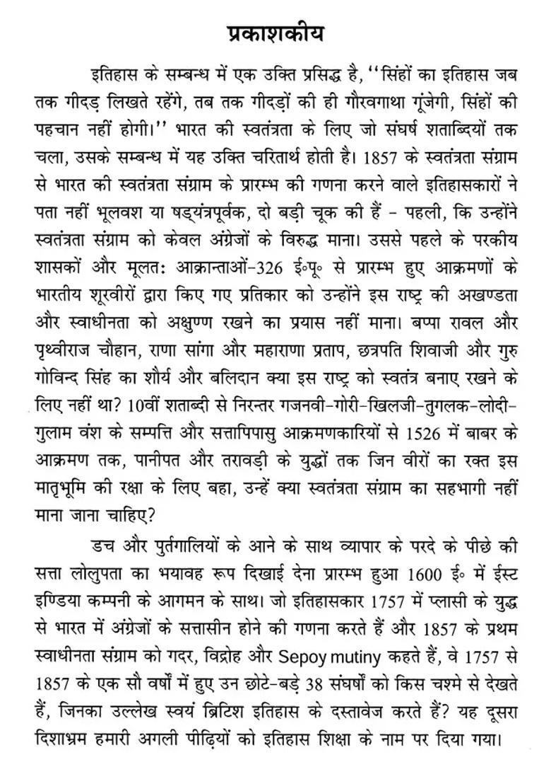 Praan Pushpo Ko Chada Gaata Hu Vande Matram Child Play - Indya