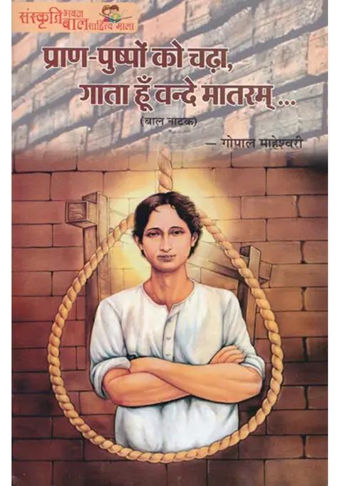 Praan Pushpo Ko Chada Gaata Hu Vande Matram Child Play