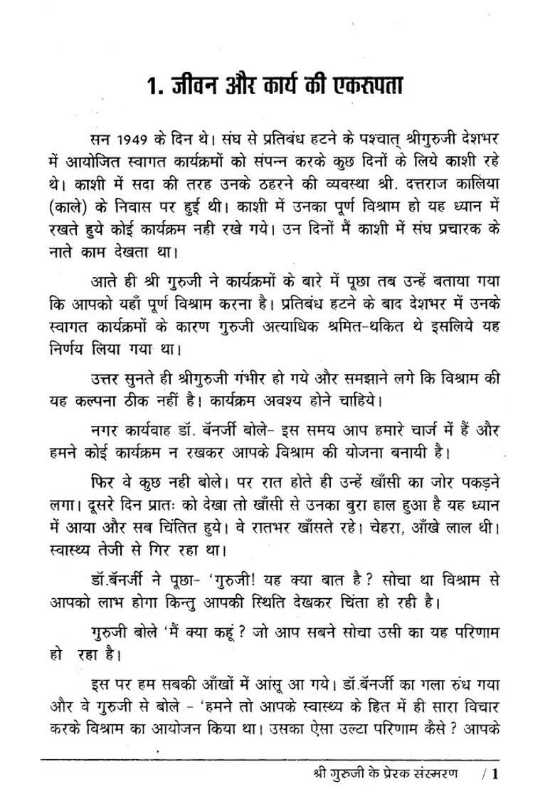 Inspirational Stories Of Shri Guruji - Indya