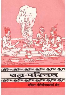 Yajna Parichaya An Old Book
