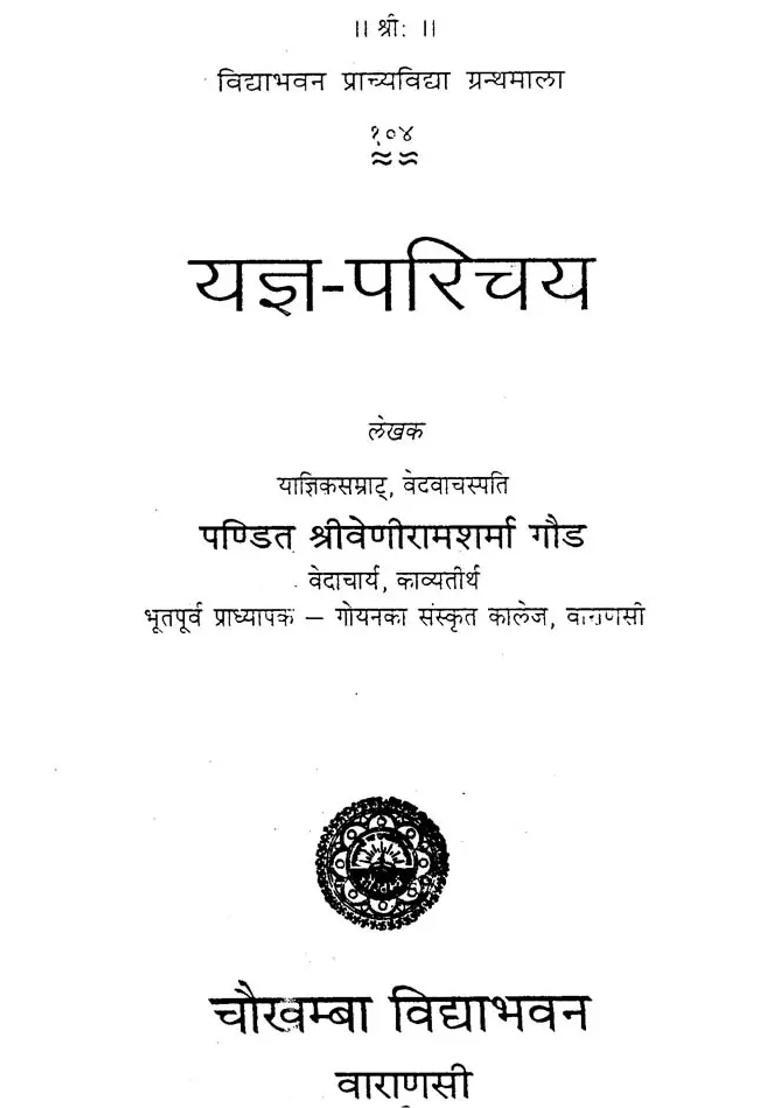 Yajna Parichaya An Old Book - Indya