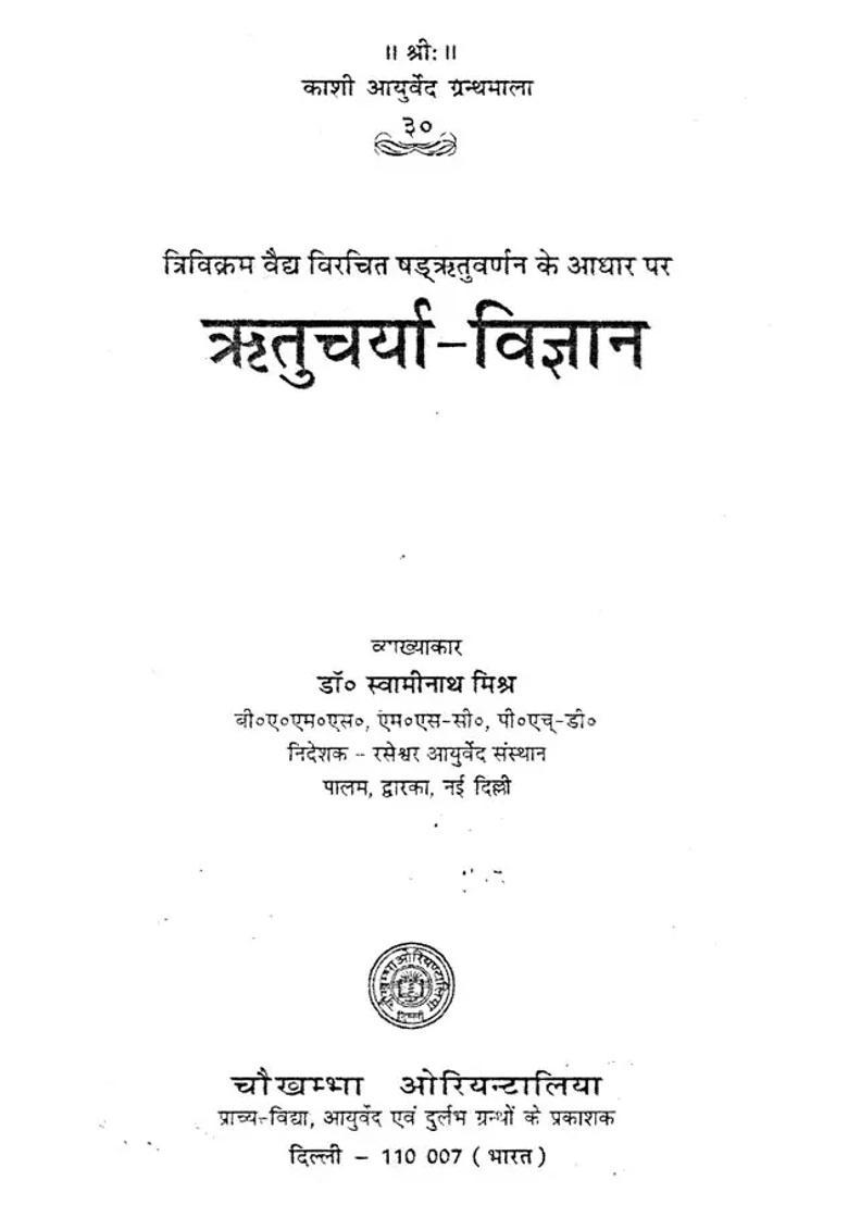 An Introduction To Seasons - Indya