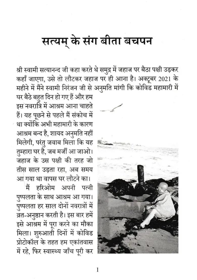 Satyam Ke Sanga Beeta Bachapan Aashram Jeevan Ke Svarnim Sansmaran - Indya