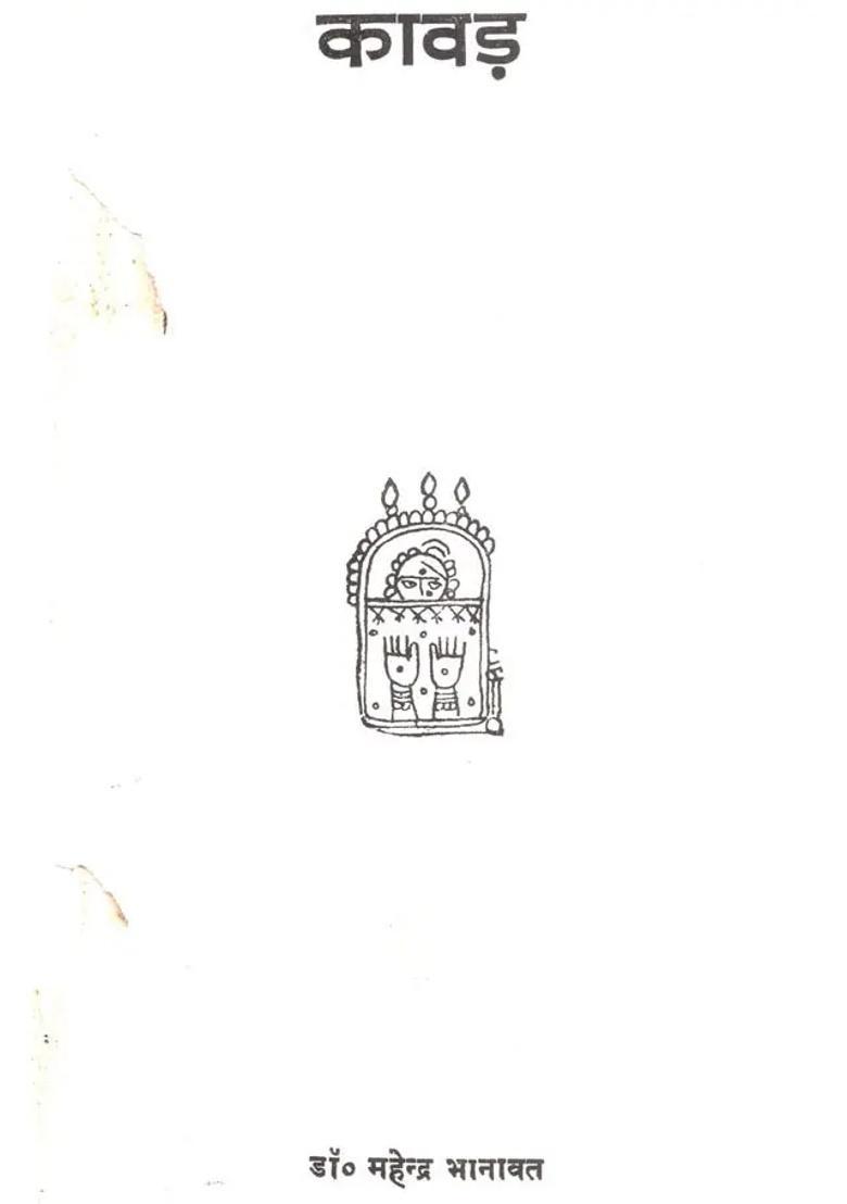 Kawad Folk Arts Of Rajasthan An Old And Rare Book - Indya