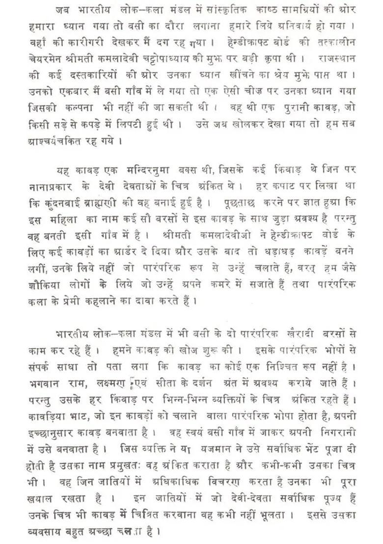 Kawad Folk Arts Of Rajasthan An Old And Rare Book - Indya